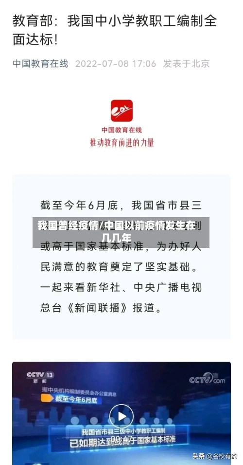 我国曾经疫情/中国以前疫情发生在几几年