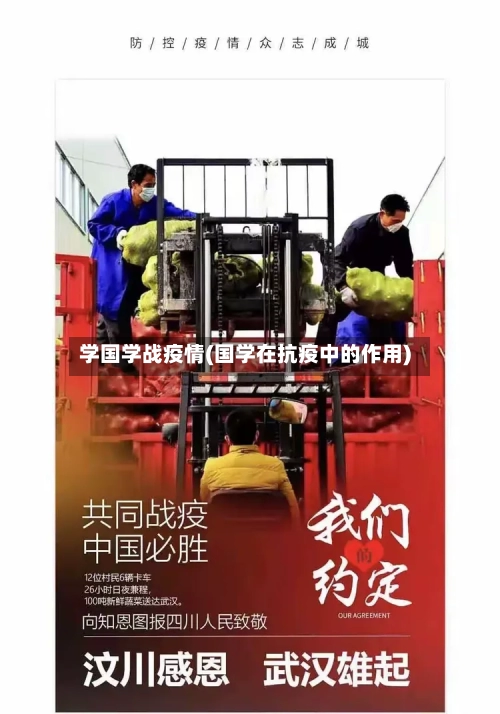 学国学战疫情(国学在抗疫中的作用)