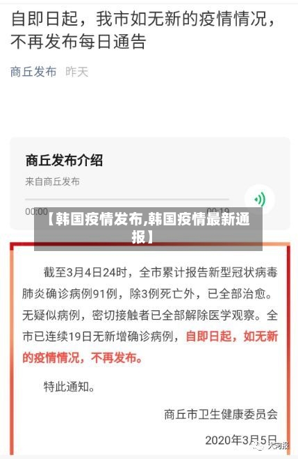 【韩国疫情发布,韩国疫情最新通报】