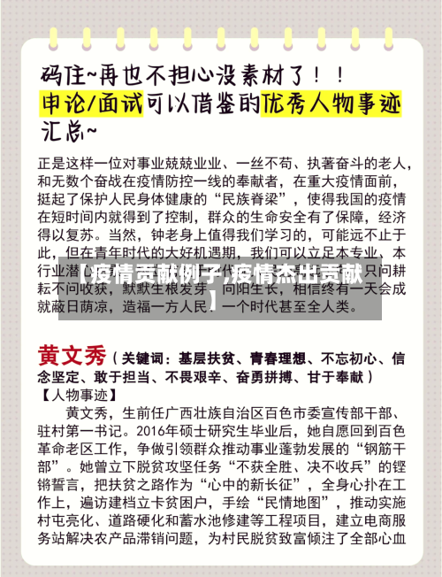 【疫情贡献例子,疫情杰出贡献】