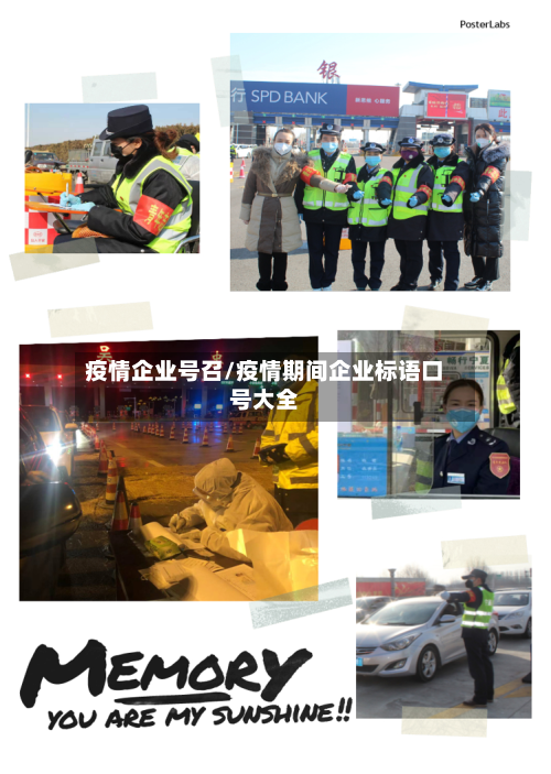 疫情企业号召/疫情期间企业标语口号大全