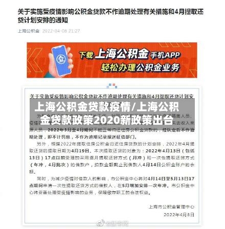 上海公积金贷款疫情/上海公积金贷款政策2020新政策出台