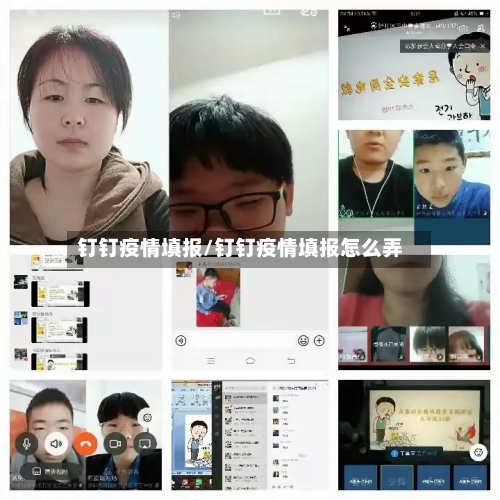钉钉疫情填报/钉钉疫情填报怎么弄