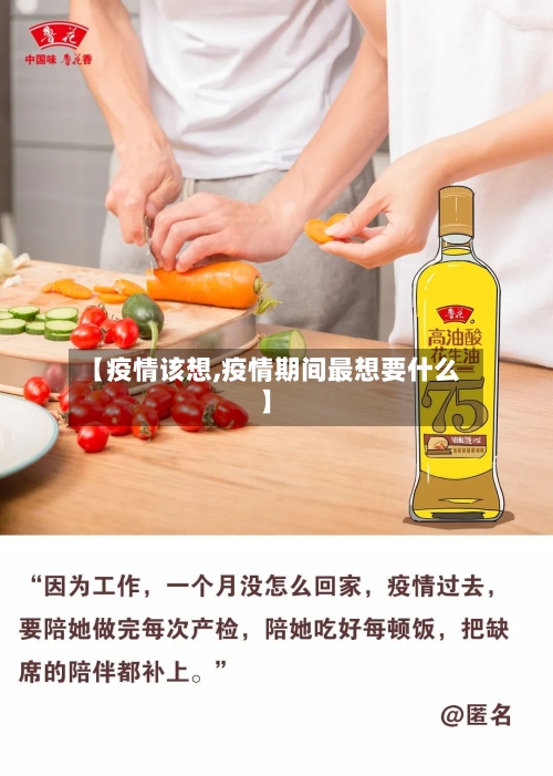 【疫情该想,疫情期间最想要什么】