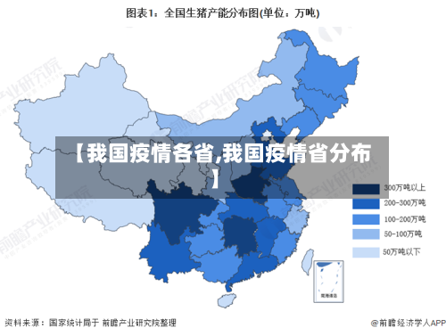 【我国疫情各省,我国疫情省分布】