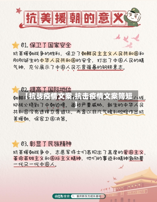 【抗战疫情文案,抗击疫情文案简短】