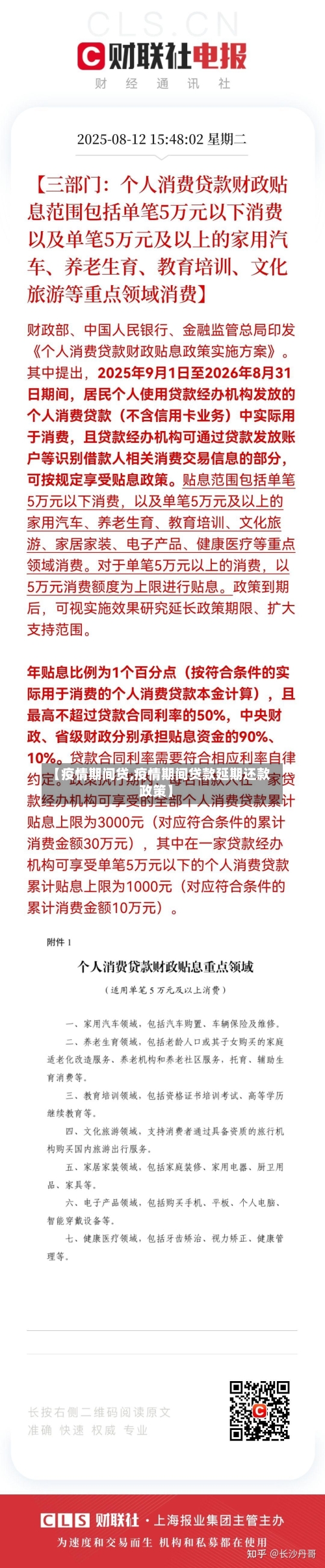 【疫情期间贷,疫情期间贷款延期还款政策】