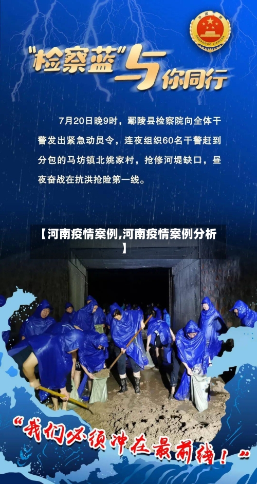 【河南疫情案例,河南疫情案例分析】